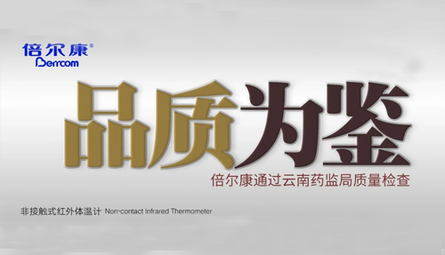品質為鑒｜倍爾康順利通過云南藥監局質量檢查
