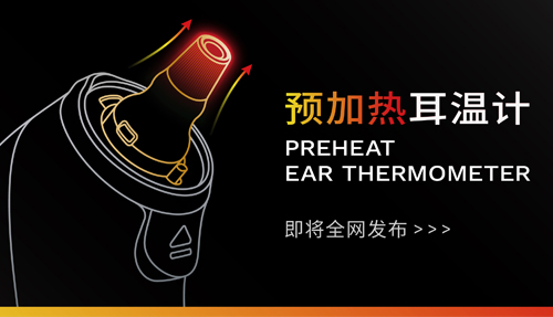 進度99.99%，新一代耳溫計，即將全網發布！